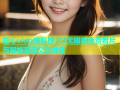 糖心vlog破解版iOS无限制免费看片与智能美颜交友神器