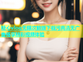 糖心vlog无限次数版下载污高清无广告畅享精彩视频体验