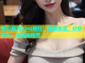 糖心视频vlog排行：记录生活，分享精彩，发现新视界